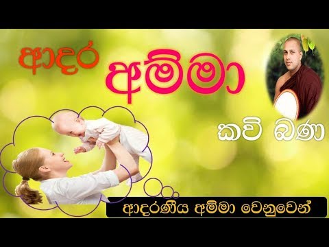 Sinhala kunuharupa kavi bana mp3 download